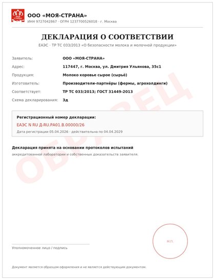 Декларация о соответствии — образец
